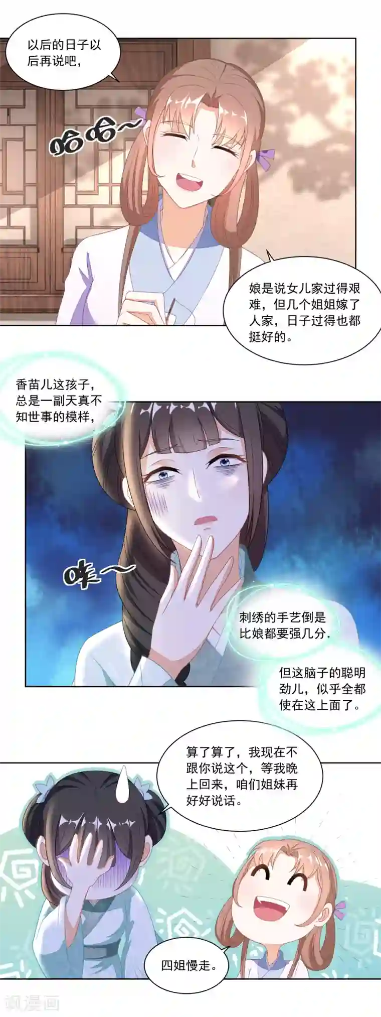 农女殊色第111话 小石头教练武