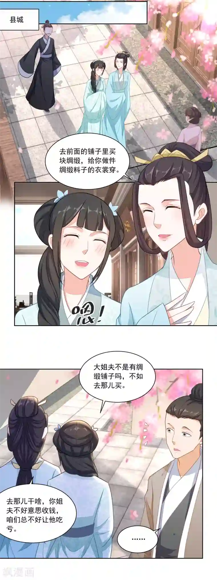 农女殊色第111话 小石头教练武