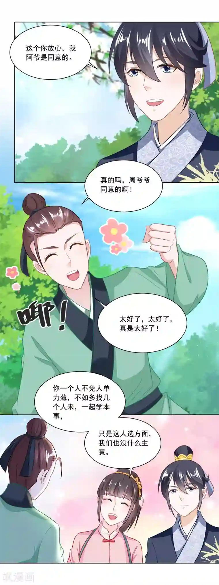 农女殊色第111话 小石头教练武