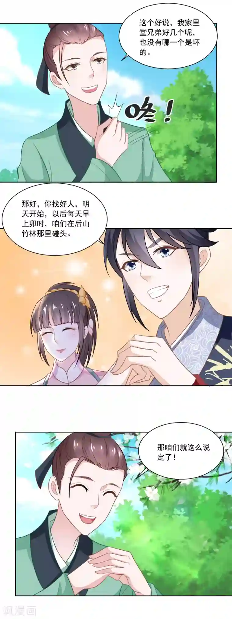 农女殊色第111话 小石头教练武