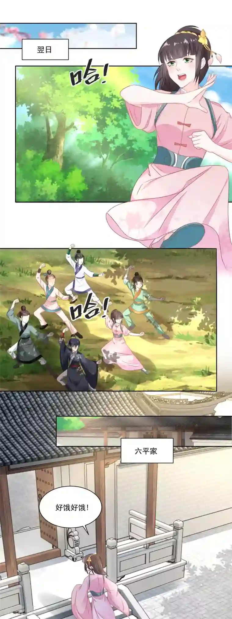 农女殊色第111话 小石头教练武