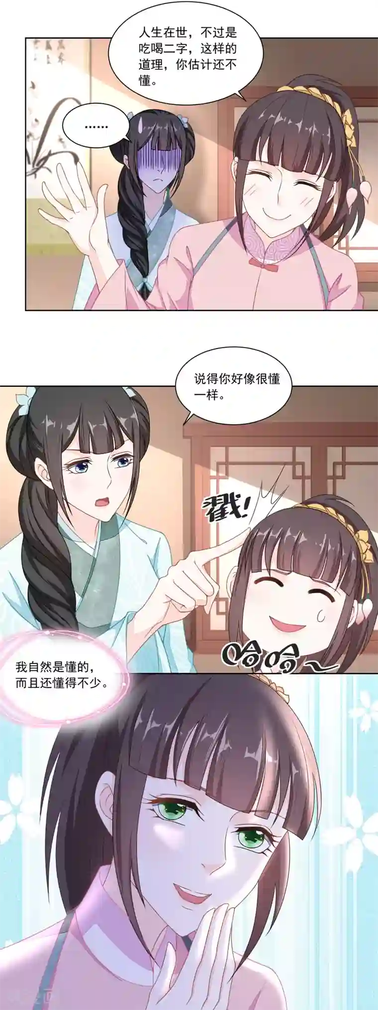 农女殊色第111话 小石头教练武