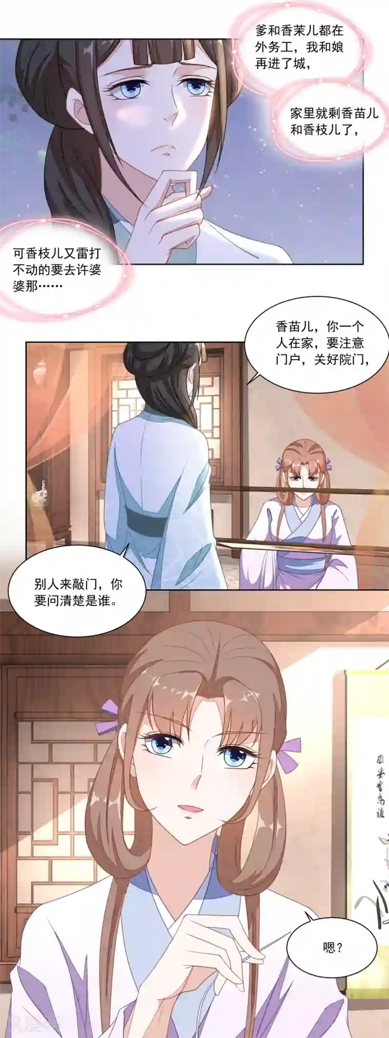 农女殊色第111话 小石头教练武
