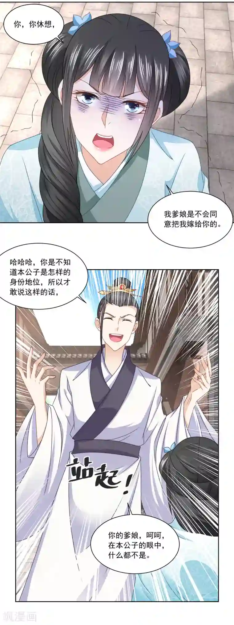 农女殊色第112话 遭强抢的香芹儿