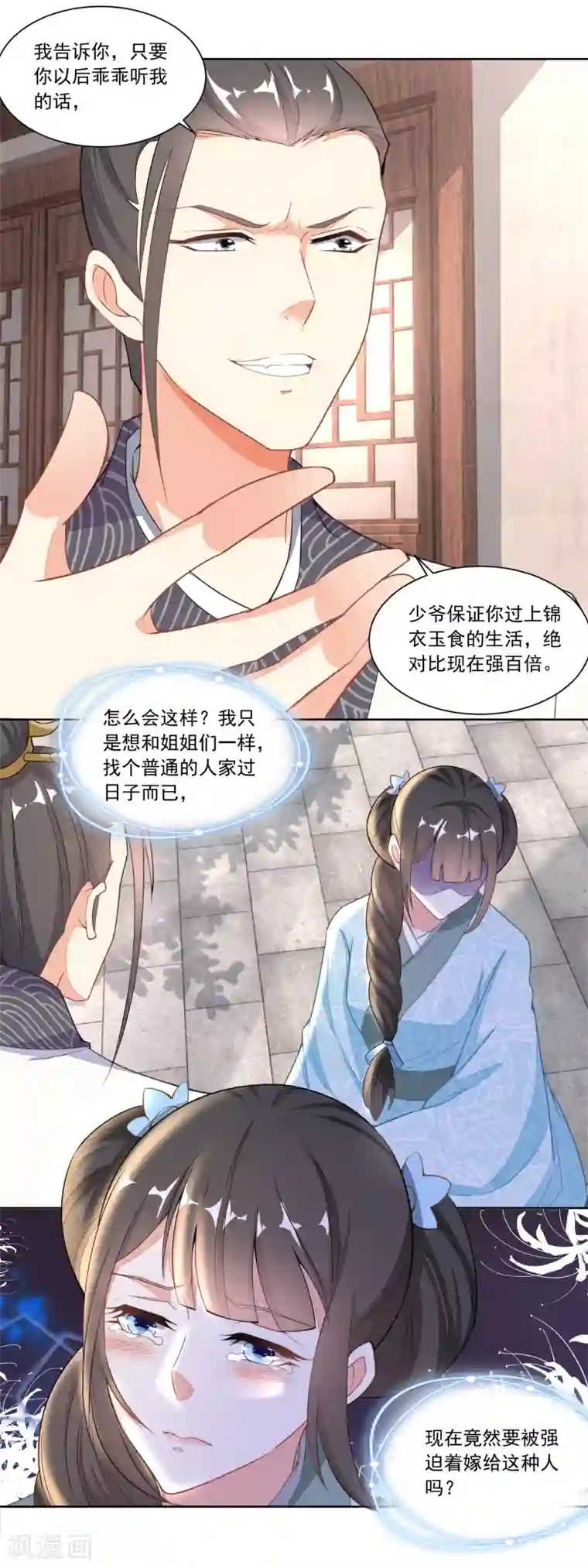 农女殊色第112话 遭强抢的香芹儿