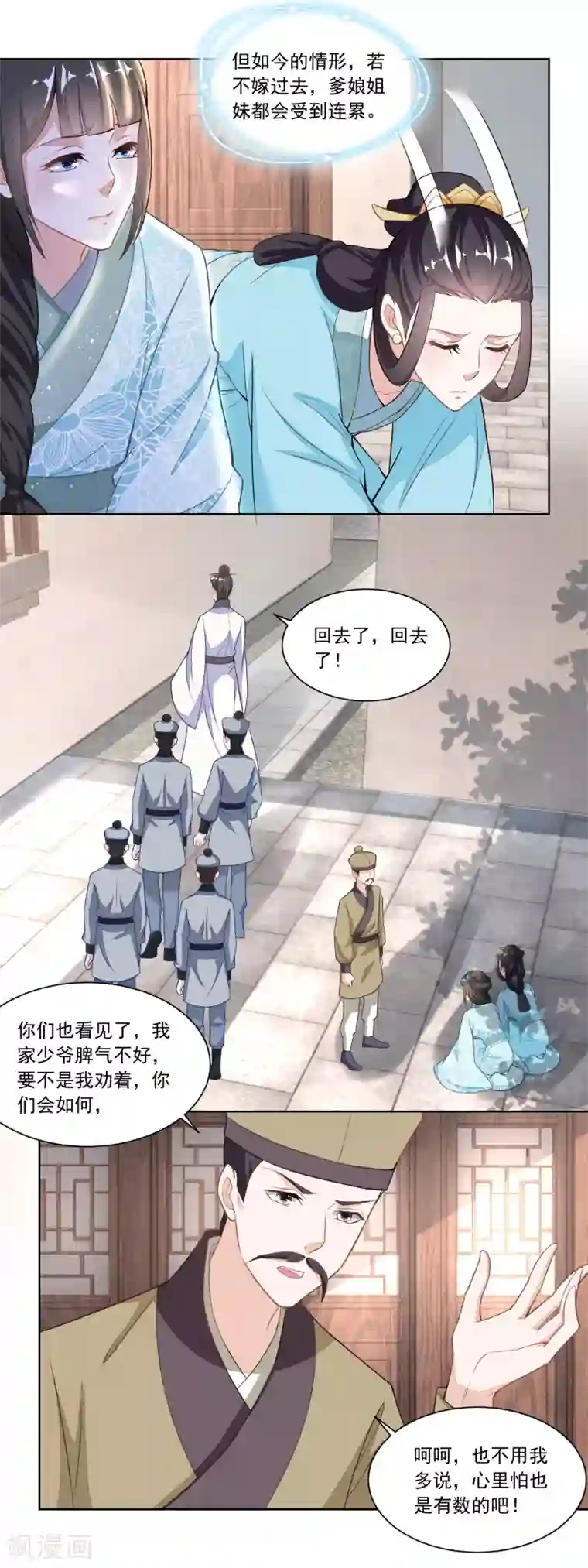 农女殊色第112话 遭强抢的香芹儿