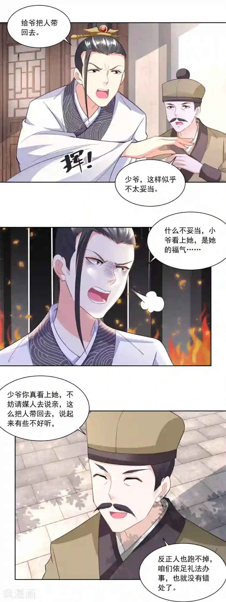 农女殊色第112话 遭强抢的香芹儿