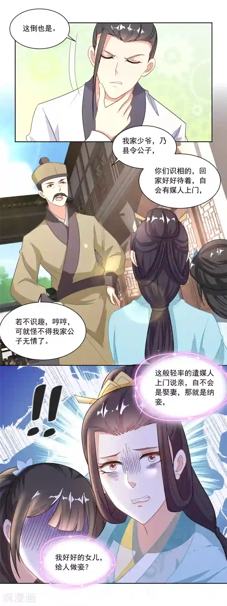 农女殊色第112话 遭强抢的香芹儿