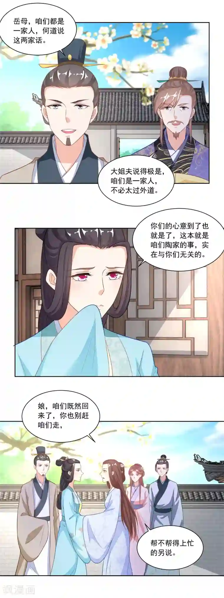 农女殊色第113话 俩女婿力挺娘家