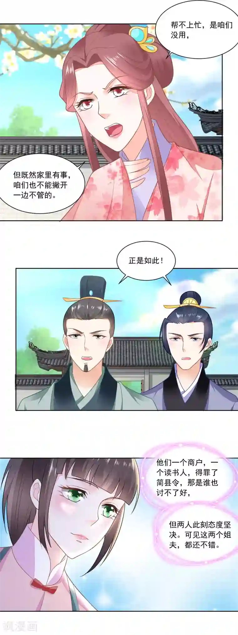 农女殊色第113话 俩女婿力挺娘家