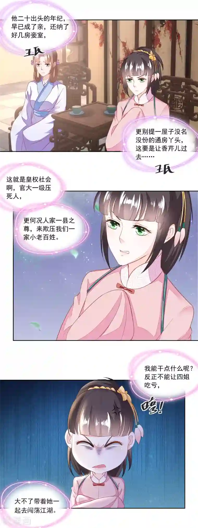 农女殊色第113话 俩女婿力挺娘家