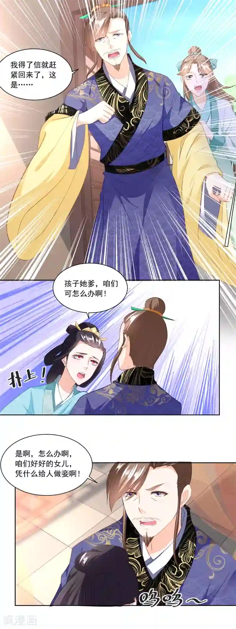 农女殊色第113话 俩女婿力挺娘家