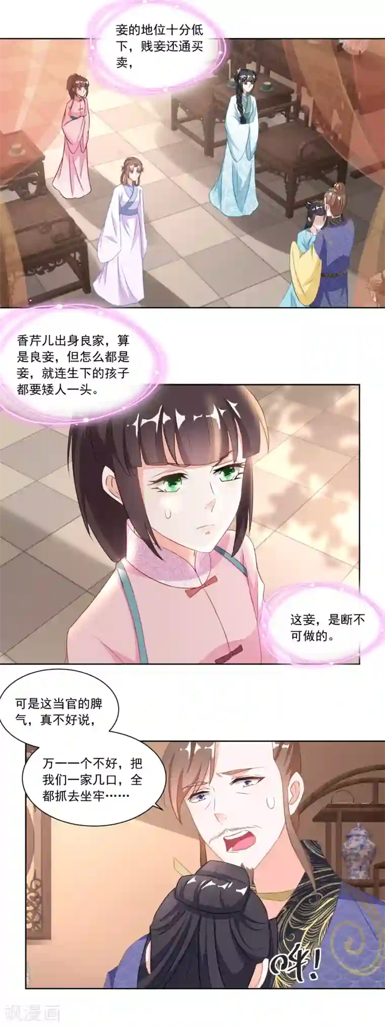 农女殊色第113话 俩女婿力挺娘家