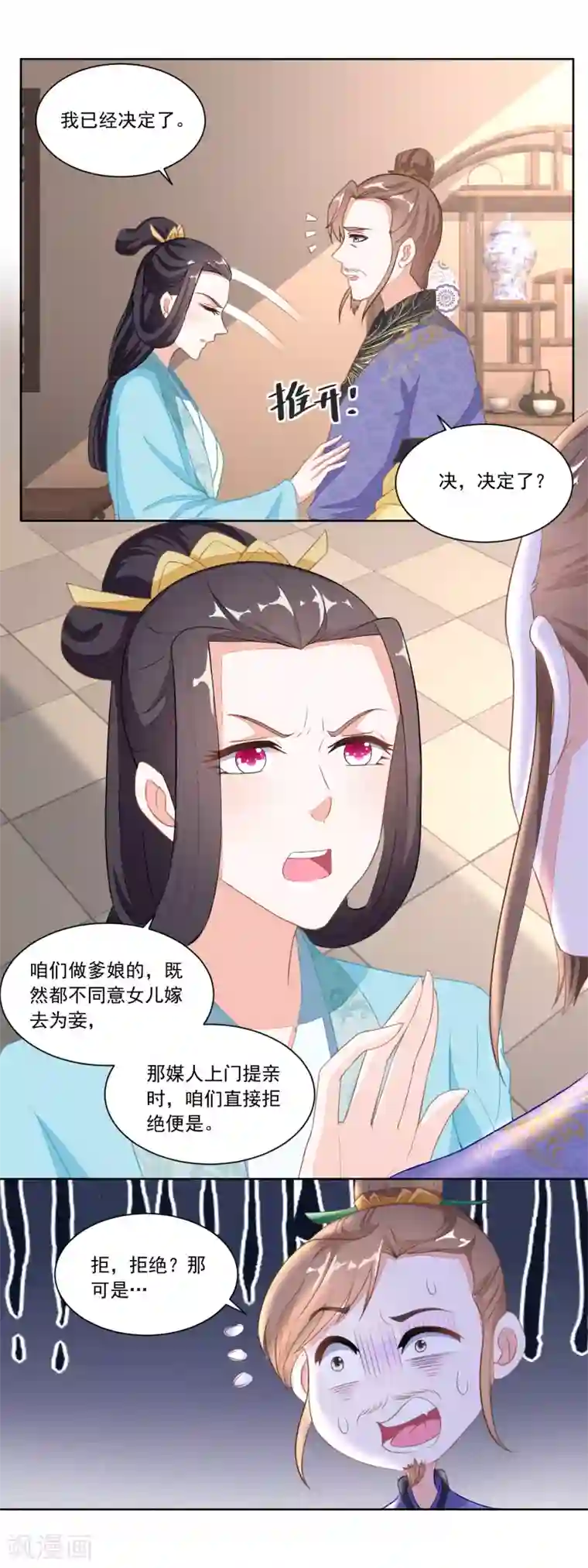 农女殊色第113话 俩女婿力挺娘家