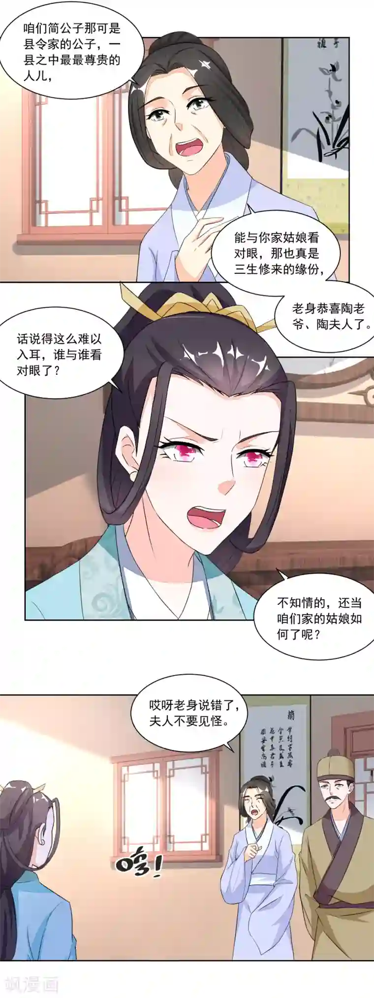 农女殊色第114话 将媒婆打出门