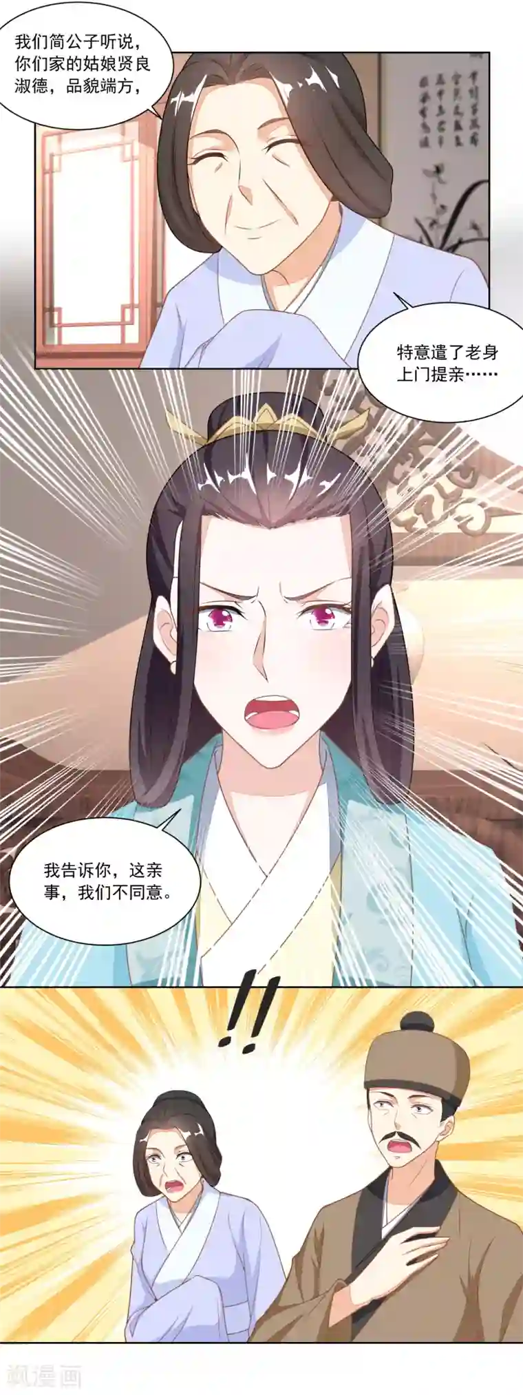 农女殊色第114话 将媒婆打出门