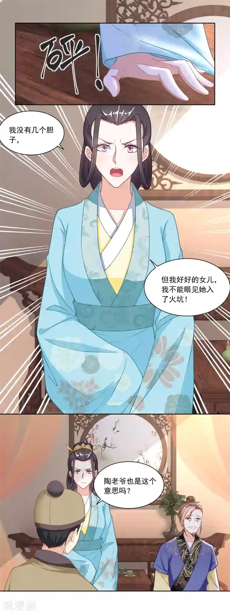 农女殊色第114话 将媒婆打出门