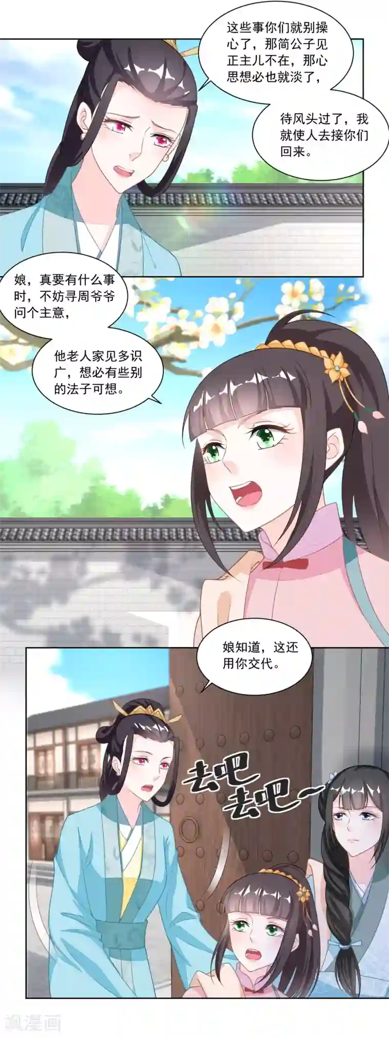 农女殊色第115话 二女出逃