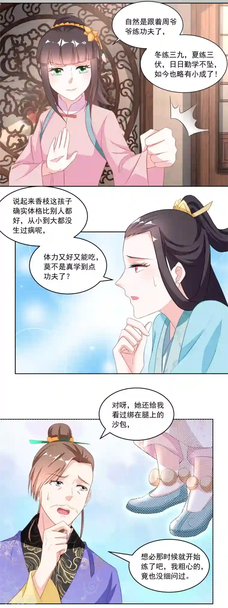 农女殊色第115话 二女出逃