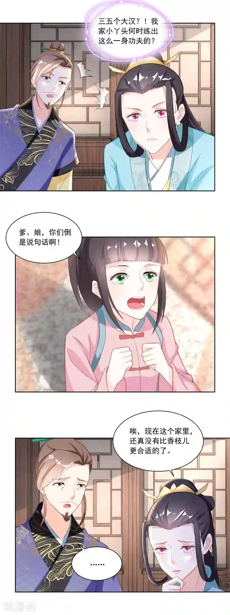 农女殊色第115话 二女出逃