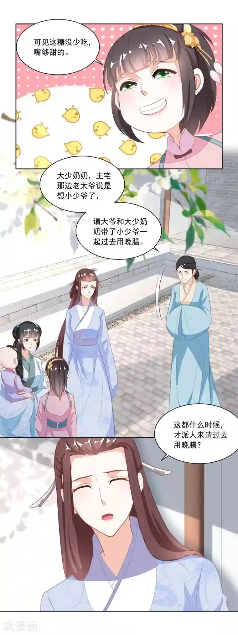 农女殊色第116话 大姐夫的家事