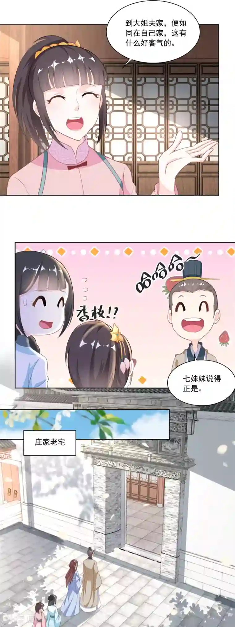 农女殊色第116话 大姐夫的家事