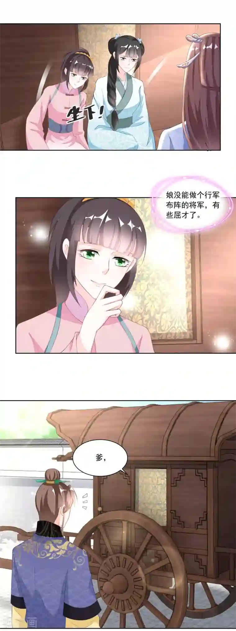 农女殊色第116话 大姐夫的家事