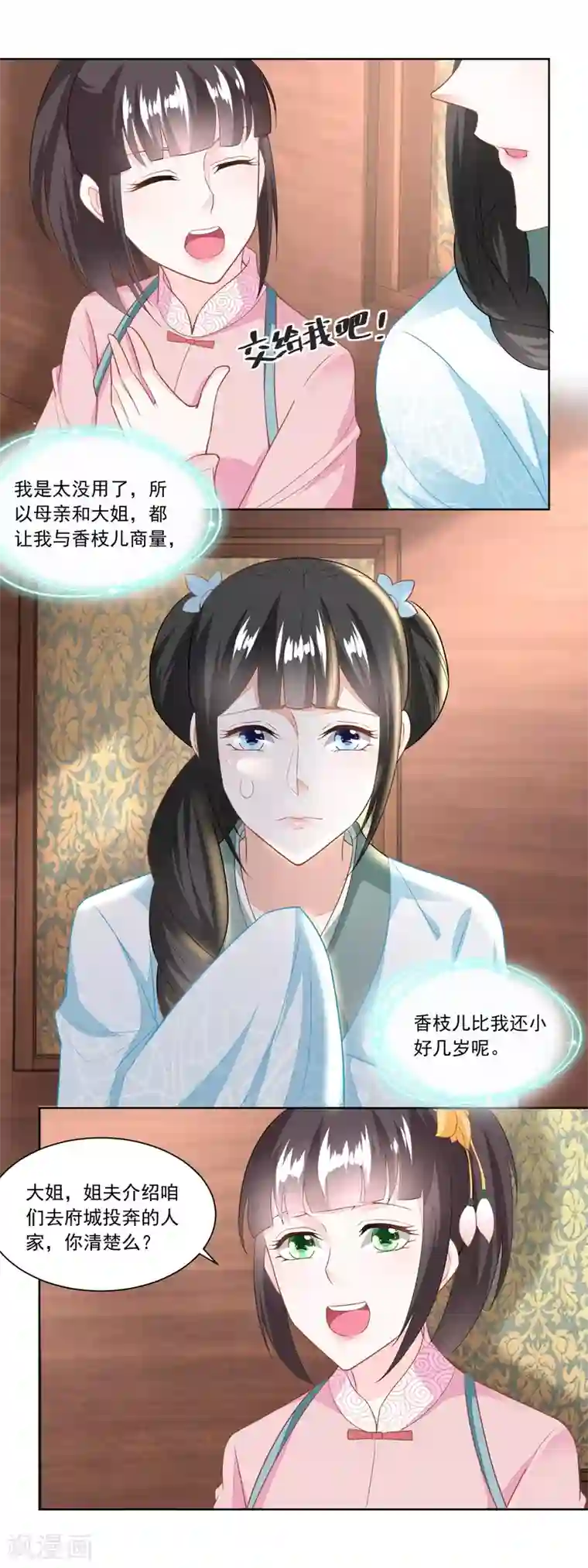 农女殊色第116话 大姐夫的家事