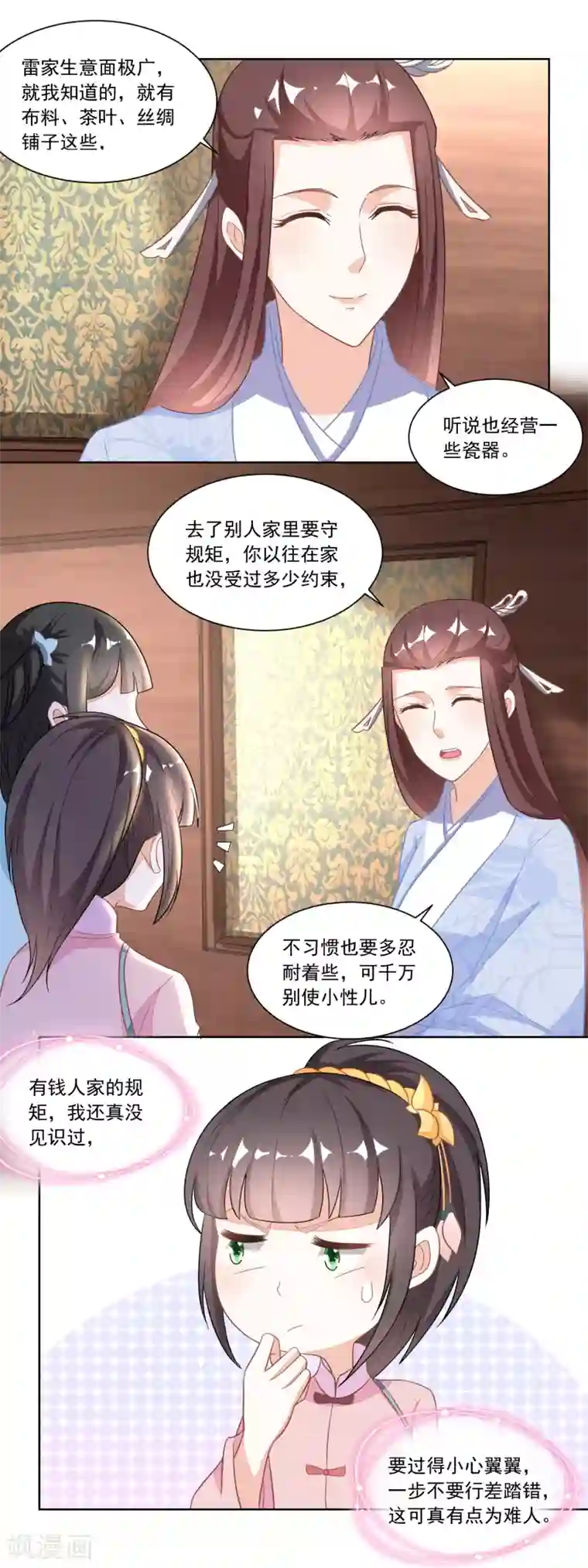 农女殊色第116话 大姐夫的家事