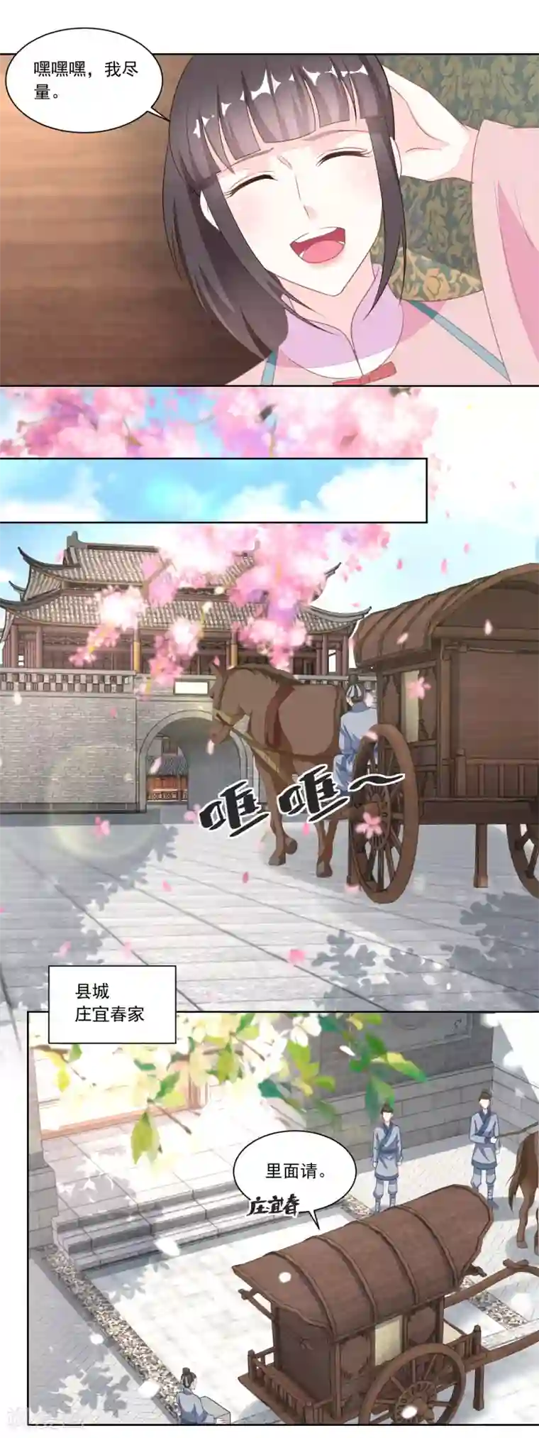 农女殊色第116话 大姐夫的家事