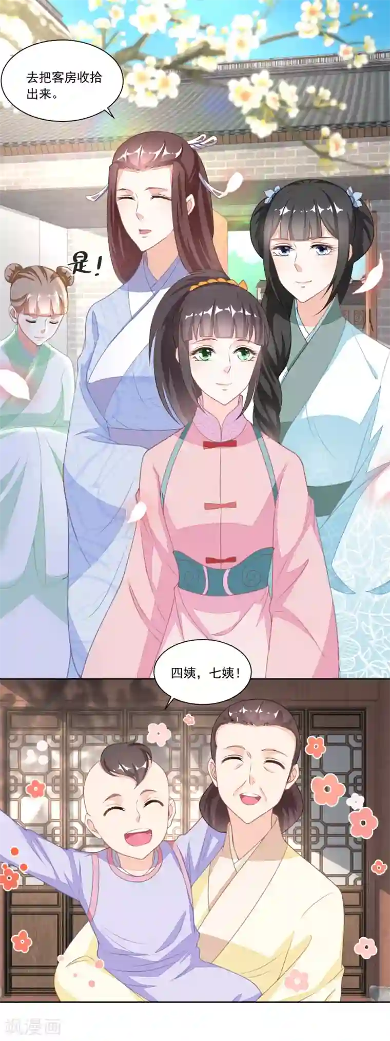 农女殊色第116话 大姐夫的家事