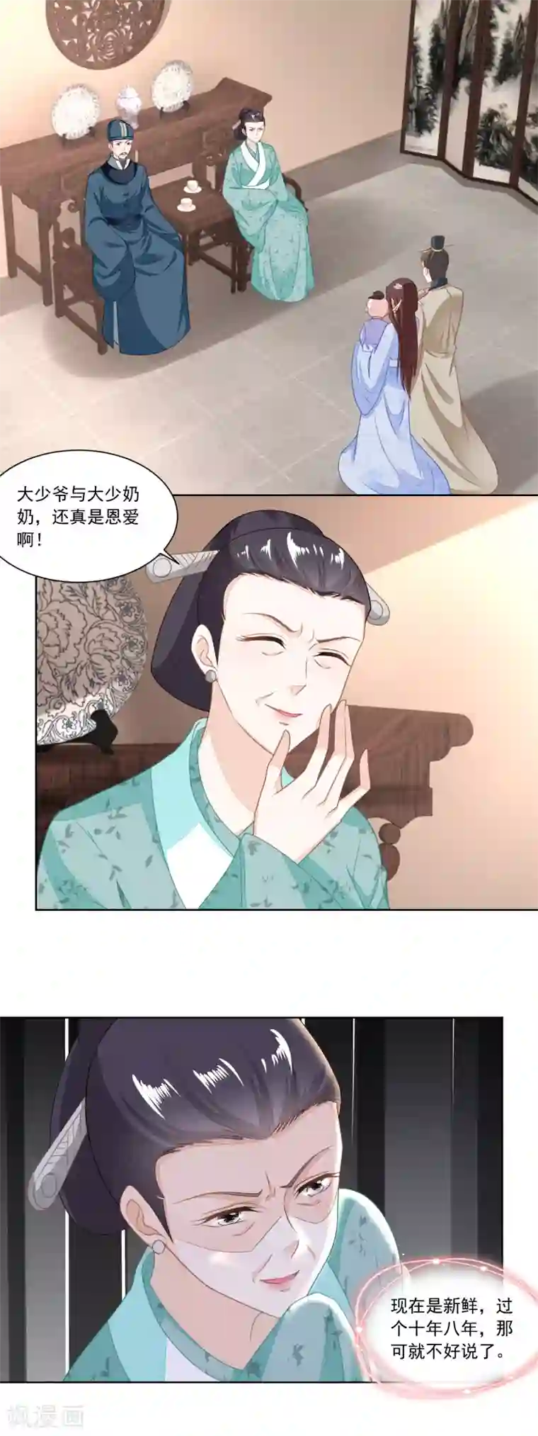 农女殊色第117话 后妈伍氏