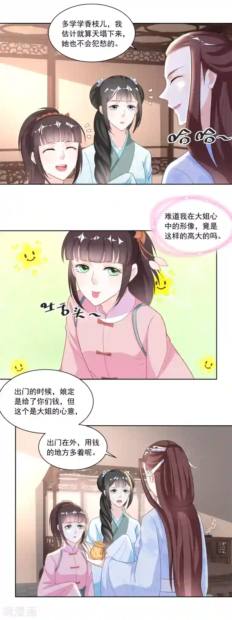 农女殊色第117话 后妈伍氏