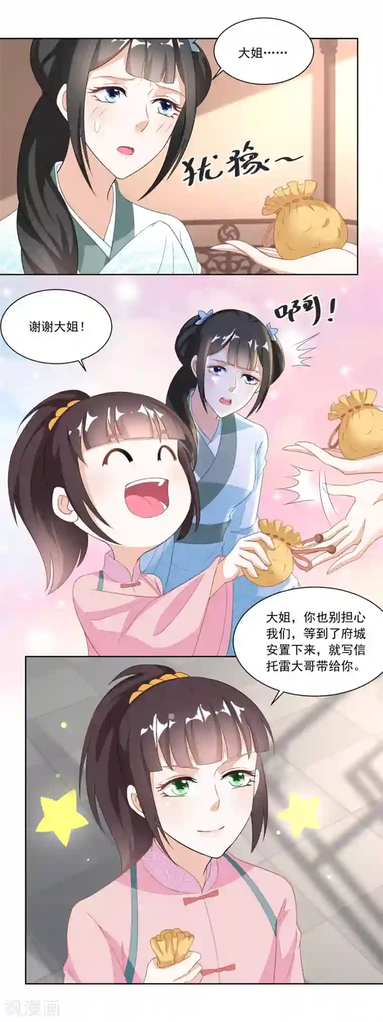 农女殊色第117话 后妈伍氏