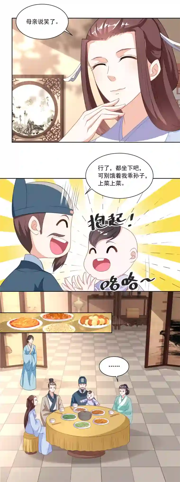 农女殊色第117话 后妈伍氏