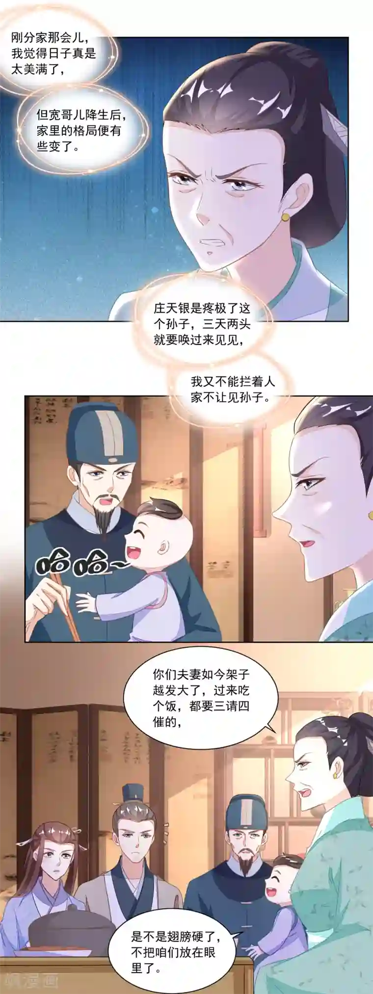 农女殊色第117话 后妈伍氏