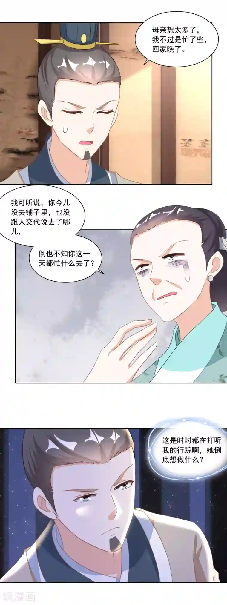 农女殊色第117话 后妈伍氏