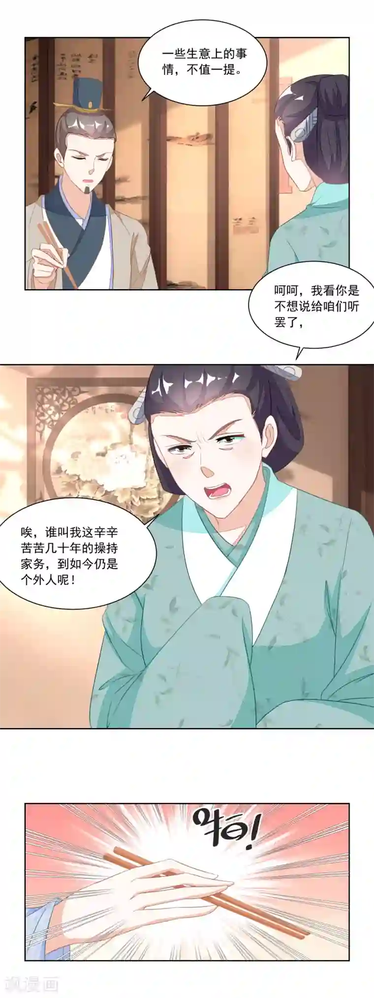 农女殊色第117话 后妈伍氏