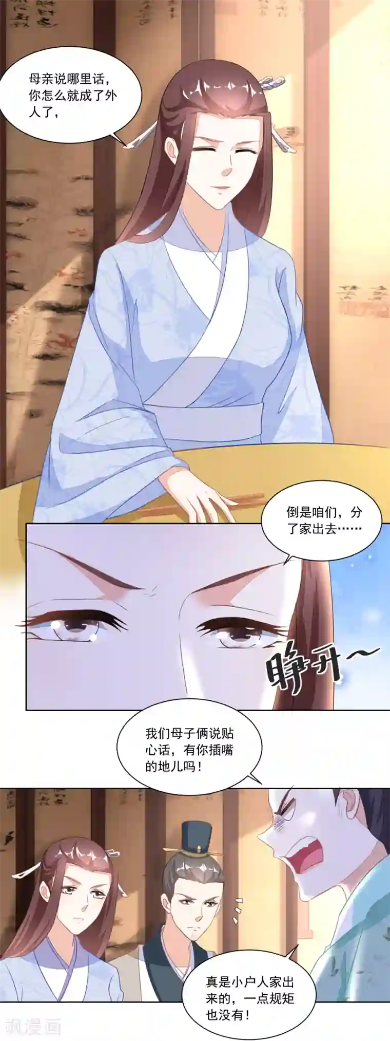 农女殊色第117话 后妈伍氏