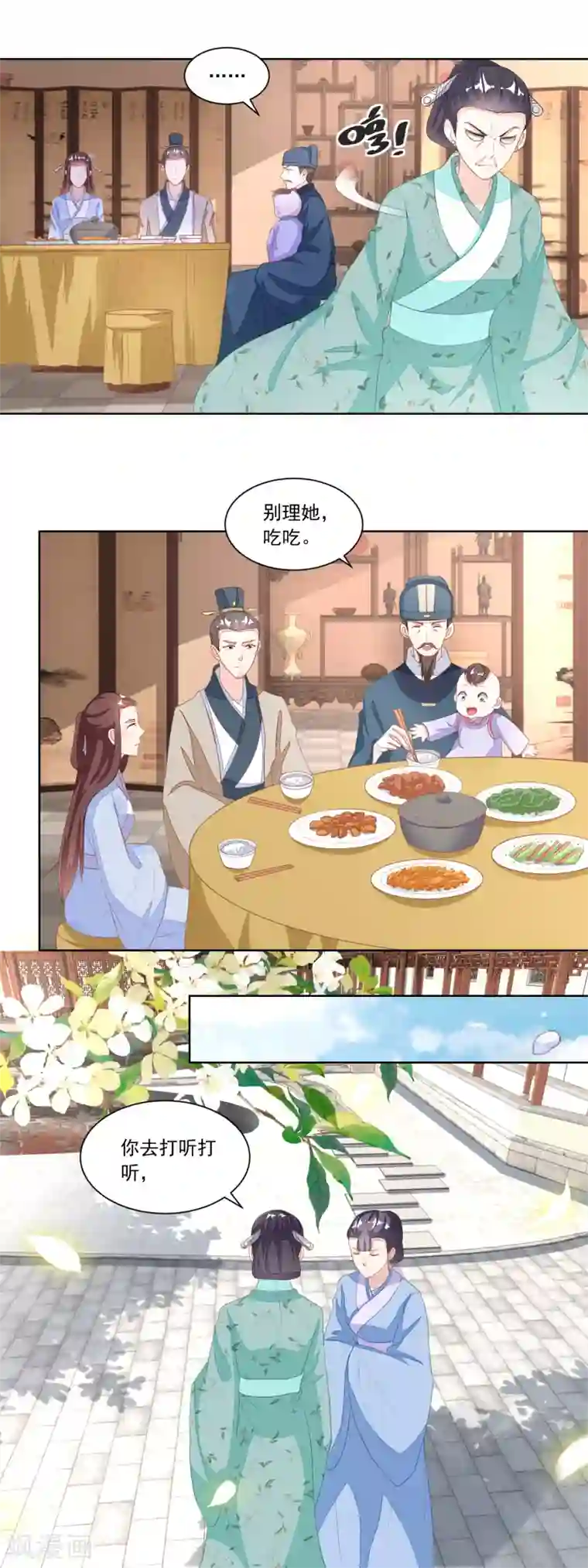 农女殊色第117话 后妈伍氏