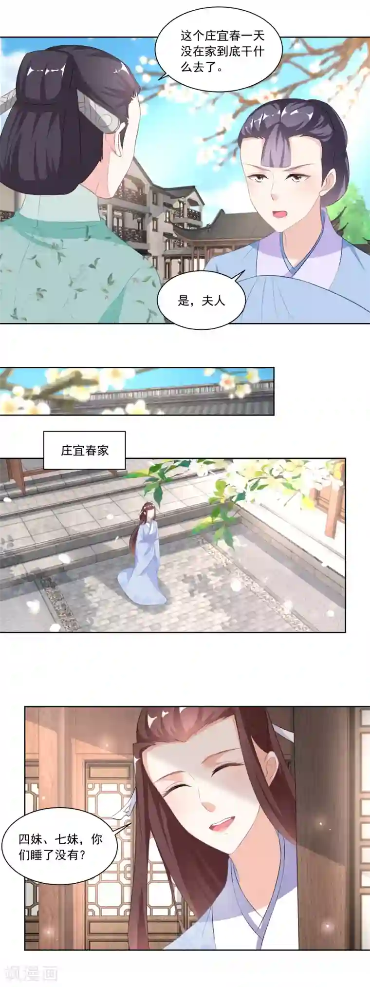 农女殊色第117话 后妈伍氏