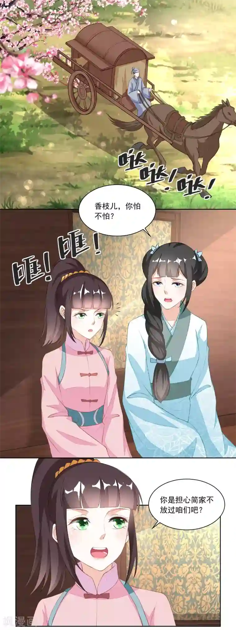 农女殊色第118话 初见雷达荣