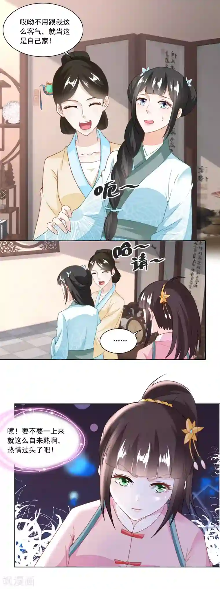 农女殊色第118话 初见雷达荣