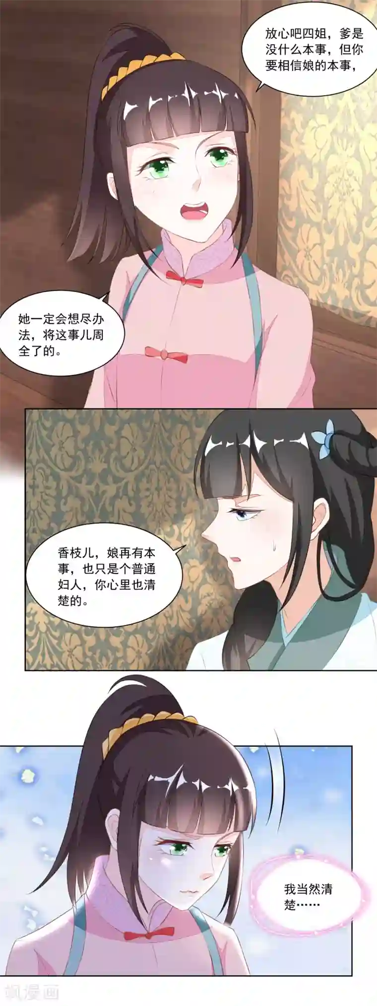 农女殊色第118话 初见雷达荣