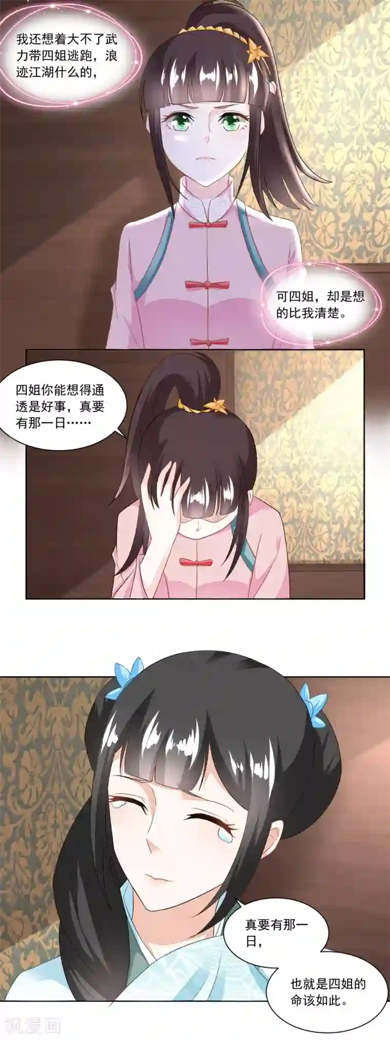 农女殊色第118话 初见雷达荣