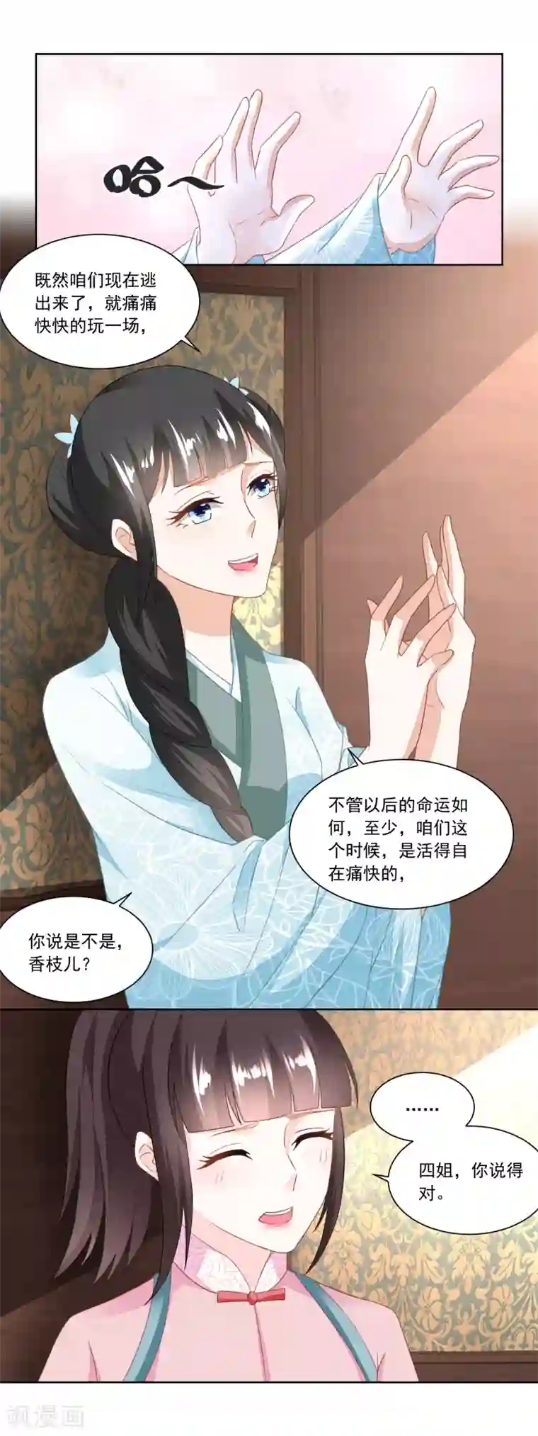 农女殊色第118话 初见雷达荣