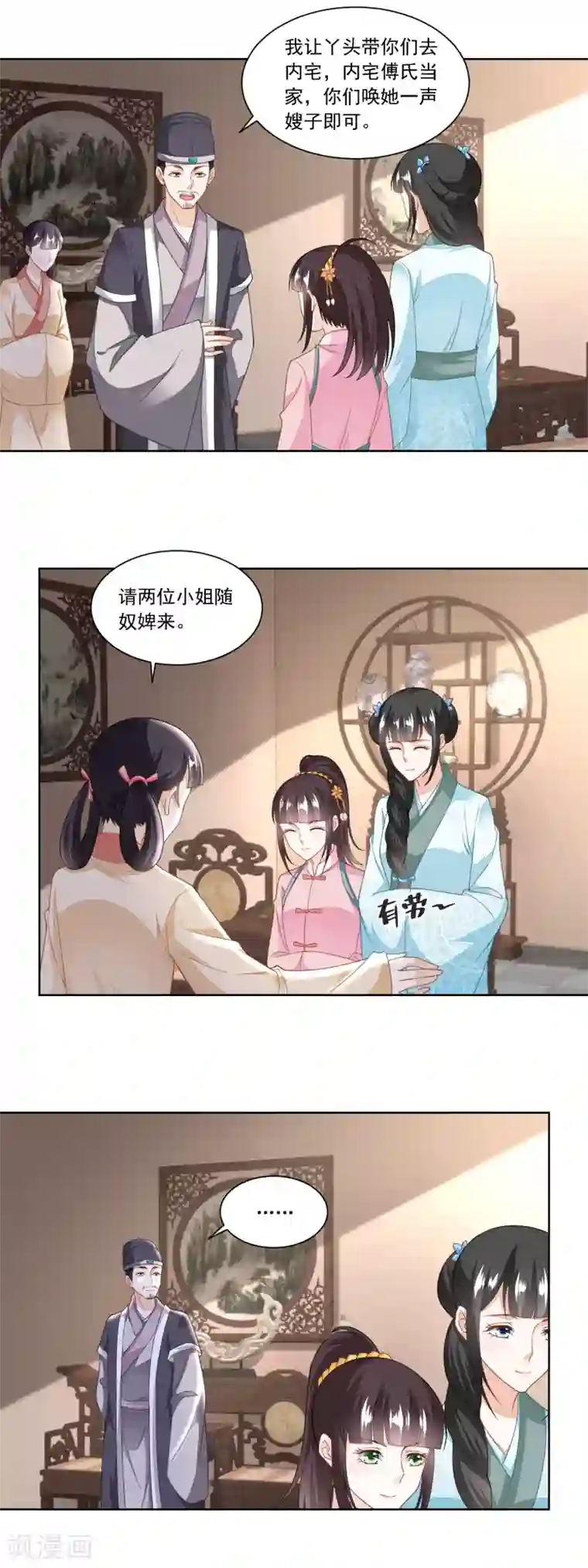 农女殊色第118话 初见雷达荣