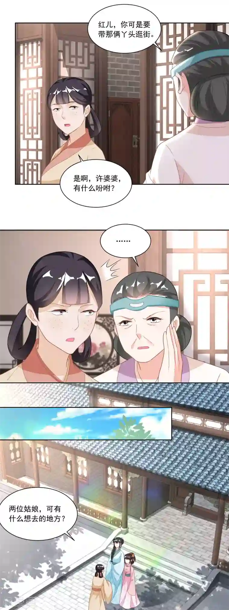 农女殊色第119话 不怀好意的许婆婆