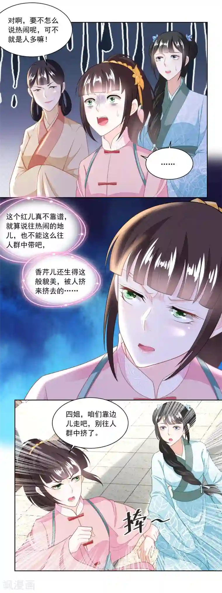 农女殊色第119话 不怀好意的许婆婆