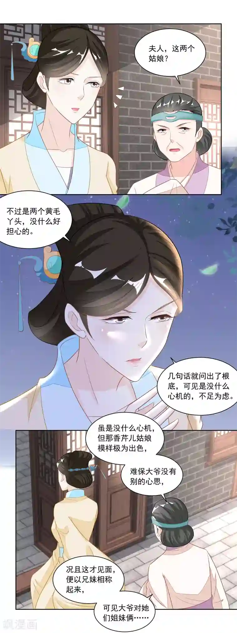 农女殊色第119话 不怀好意的许婆婆